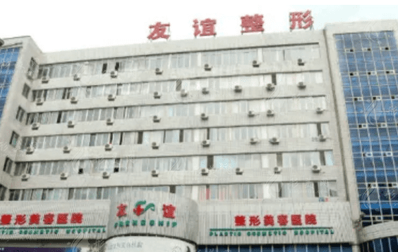 沈陽(yáng)友誼整形醫(yī)院 沈陽(yáng)友誼整形醫(yī)院