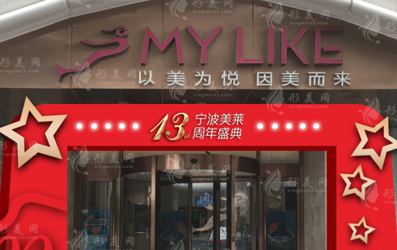 寧波海曙美萊醫(yī)療美容?？崎T診