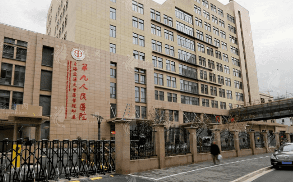 上海市第九人民醫(yī)院 上海市第九人民醫(yī)院