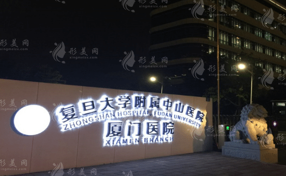 復(fù)旦大學(xué)附屬中山醫(yī)院整形外科 復(fù)旦大學(xué)附屬中山醫(yī)院整形外科