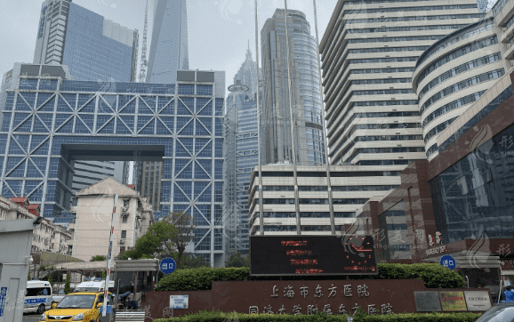 上海市東方醫(yī)院整形美容中心 上海市東方醫(yī)院整形美容中心