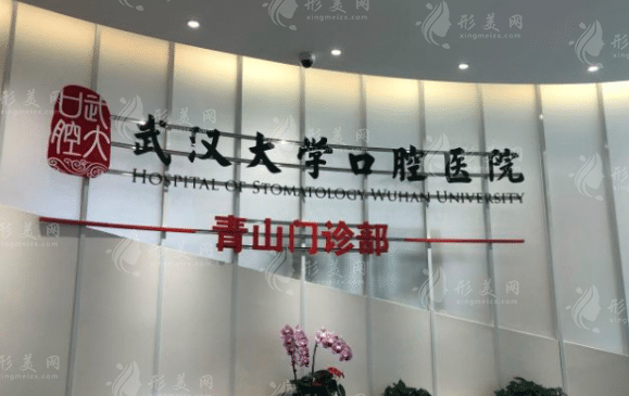 成都錦江貝臣口腔門診部