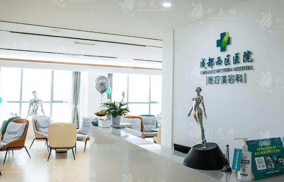 成都西區(qū)醫(yī)院整形科 成都西區(qū)醫(yī)院整形科