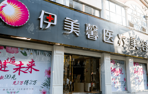 武漢伊美馨整形醫(yī)院
