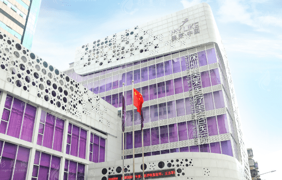 深圳美萊醫(yī)療美容醫(yī)院