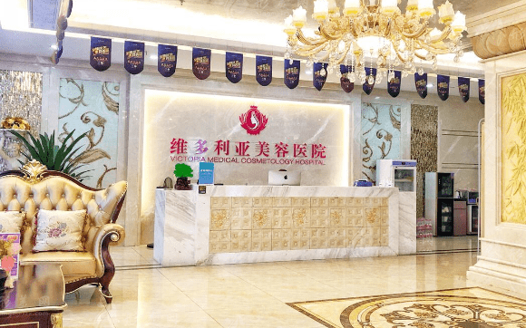 三亞維多利亞醫(yī)療整形醫(yī)院 三亞維多利亞醫(yī)療整形醫(yī)院