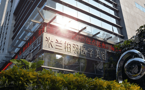 深圳米蘭柏羽整形美容醫(yī)院 深圳米蘭柏羽整形美容醫(yī)院