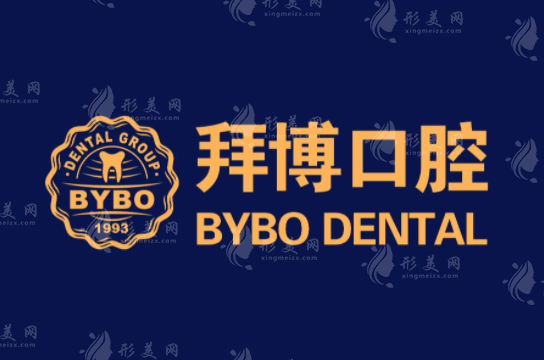 上海拜博口腔醫(yī)院醫(yī)生推薦 上海拜博口腔醫(yī)院醫(yī)生推薦