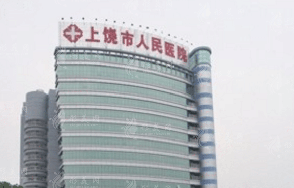 上饒人民醫(yī)院燒傷整形科 上饒人民醫(yī)院燒傷整形科