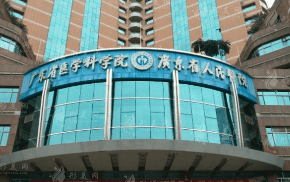 廣東省人民醫(yī)院 廣東省人民醫(yī)院
