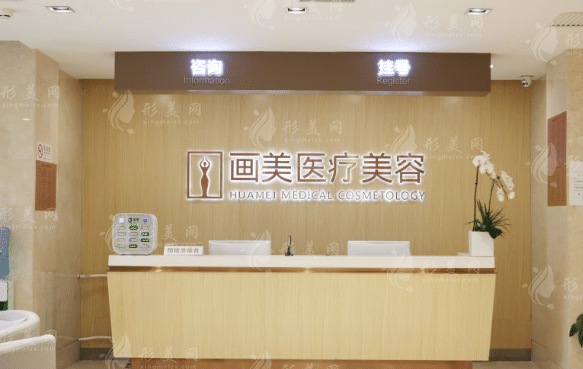 北京畫美醫(yī)療美容醫(yī)院 北京畫美醫(yī)療美容醫(yī)院