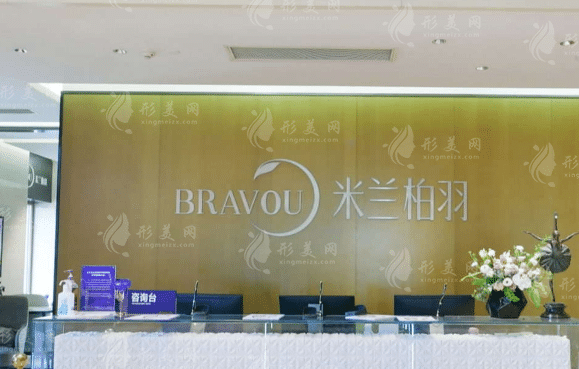 四川米蘭柏羽醫(yī)學(xué)美容醫(yī)院 四川米蘭柏羽醫(yī)學(xué)美容醫(yī)院