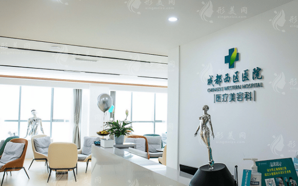 成都市西區(qū)醫(yī)院整形美容 成都市西區(qū)醫(yī)院整形美容
