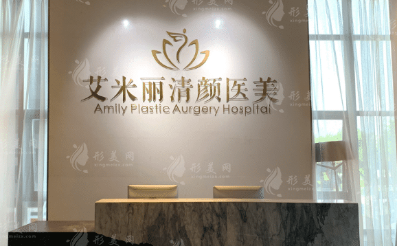 成都艾米麗醫(yī)療美容 成都艾米麗醫(yī)療美容