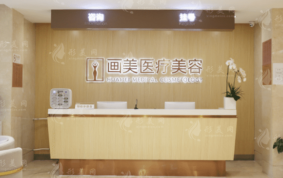 北京畫(huà)美醫(yī)療美容醫(yī)院 北京畫(huà)美醫(yī)療美容醫(yī)院