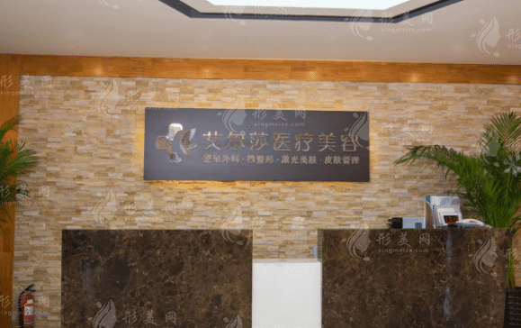 　長春艾爾莎整形醫(yī)院