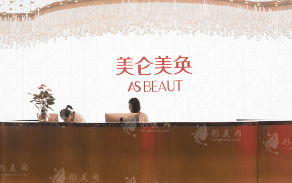 重慶美侖美奐整形美容醫(yī)院 重慶美侖美奐整形美容醫(yī)院