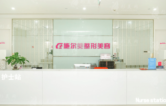 江蘇南京施爾美醫(yī)療美容醫(yī)院