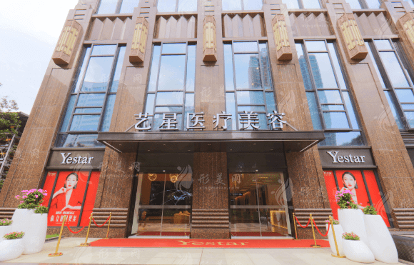 武漢藝星醫(yī)療整形美容醫(yī)院 武漢藝星醫(yī)療整形美容醫(yī)院