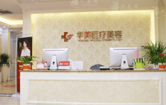 廈門華美醫(yī)療美容門診部 廈門華美醫(yī)療美容門診部