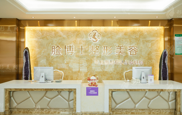 廈門臉博士整形外科門診部 廈門臉博士整形外科門診部
