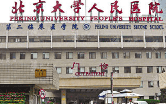 北京整形醫(yī)院哪家好？這家醫(yī)院口碑技術實力并存，附價格表~
