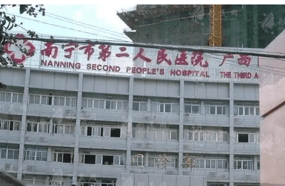 南寧市第二人民醫(yī)院，整形價(jià)格大曝光，價(jià)格表一覽~