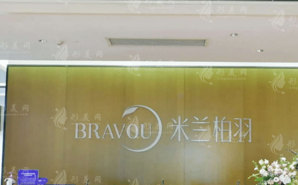 成都米蘭柏羽醫(yī)療美容醫(yī)院 成都米蘭柏羽醫(yī)療美容醫(yī)院