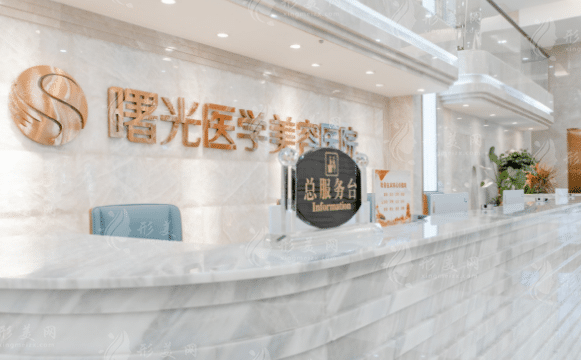 廣州曙光整形美容醫(yī)院