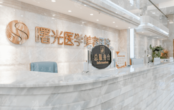 廣州曙光醫(yī)療美容醫(yī)院 廣州曙光醫(yī)療美容醫(yī)院