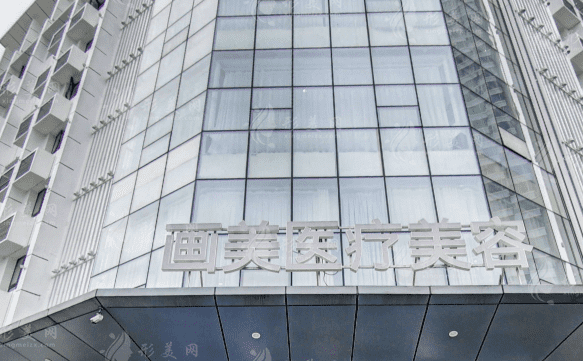 成都畫美醫(yī)療美容醫(yī)院 成都畫美醫(yī)療美容醫(yī)院