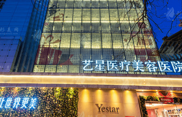 北京藝星醫(yī)療美容醫(yī)院 北京藝星醫(yī)療美容醫(yī)院