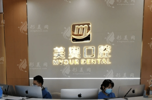鄭州美奧口腔醫(yī)院 鄭州美奧口腔醫(yī)院