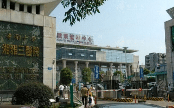 中南大學(xué)湘雅三醫(yī)院口腔科 中南大學(xué)湘雅三醫(yī)院口腔科
