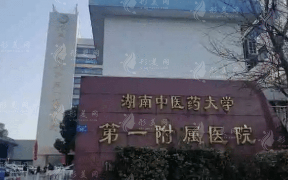 湖南省中醫(yī)附一醫(yī)院口腔科 湖南省中醫(yī)附一醫(yī)院口腔科