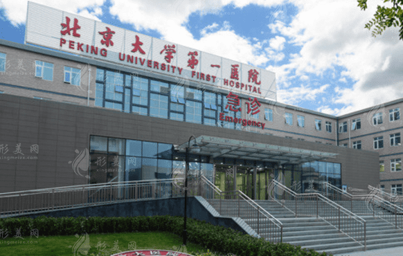 北京大學(xué)第一醫(yī)院口腔科 北京大學(xué)第一醫(yī)院口腔科