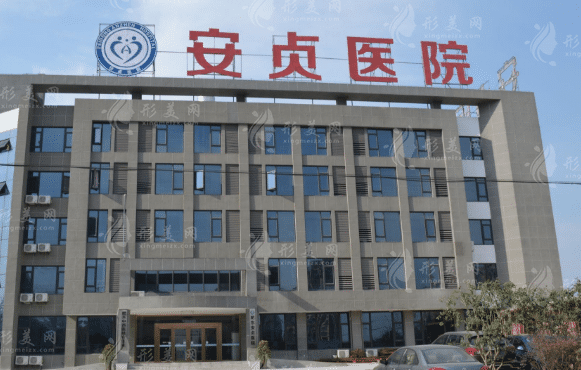 北京安貞醫(yī)院口腔科 北京安貞醫(yī)院口腔科