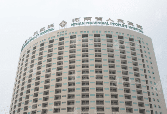 河南省人民醫(yī)院 河南省人民醫(yī)院