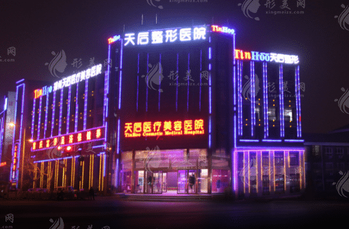 鄭州天后整形醫(yī)院