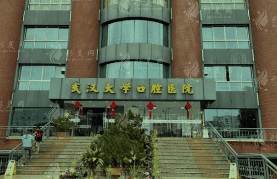 武漢大學(xué)口腔醫(yī)院 武漢大學(xué)口腔醫(yī)院
