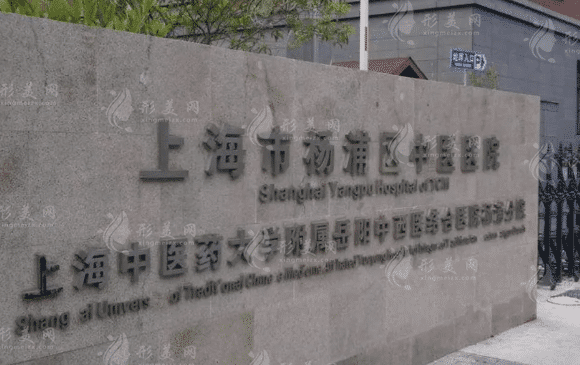 同濟(jì)大學(xué)附屬楊浦醫(yī)院口腔科