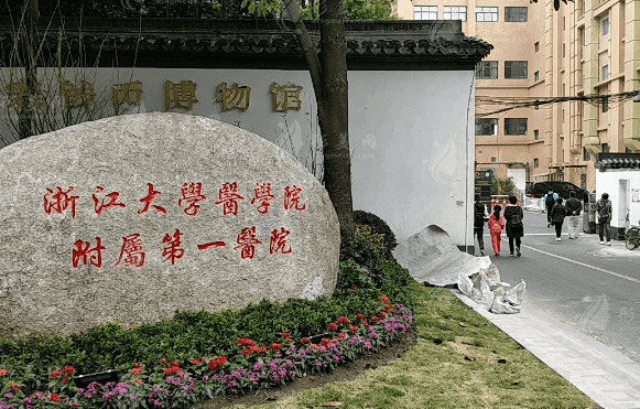 浙江大學(xué)醫(yī)學(xué)院附屬第一醫(yī)院口腔科 浙江大學(xué)醫(yī)學(xué)院附屬第一醫(yī)院口腔科