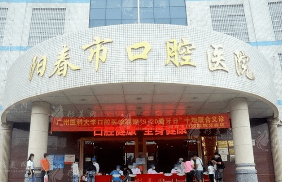 陽春市口腔醫(yī)院 陽春市口腔醫(yī)院