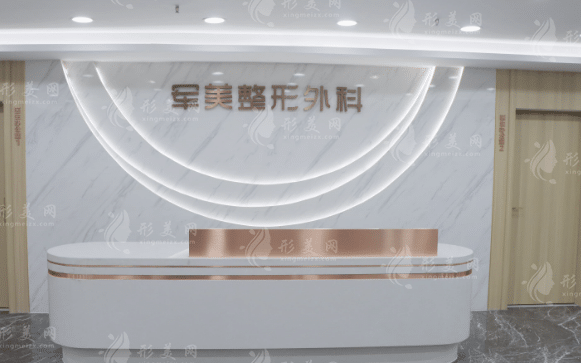 重慶軍美醫(yī)療美容醫(yī)院