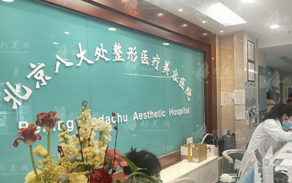 北京八大處整形醫(yī)院整形外科 北京八大處整形醫(yī)院整形外科