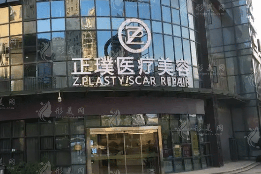 武漢正璞醫(yī)療美容門診部 武漢正璞醫(yī)療美容門診部