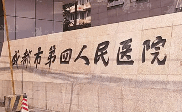 成都市第四人民醫(yī)院口腔科 成都市第四人民醫(yī)院口腔科