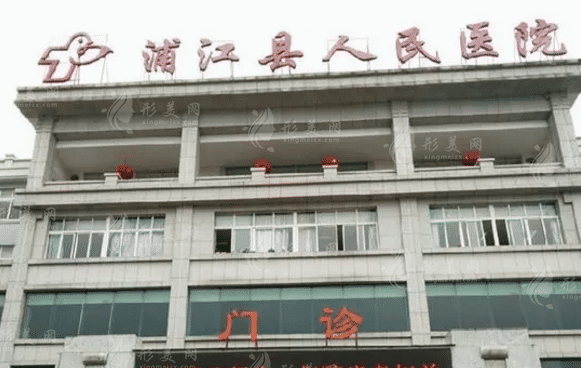 蒲江縣人民醫(yī)院口腔科 蒲江縣人民醫(yī)院口腔科