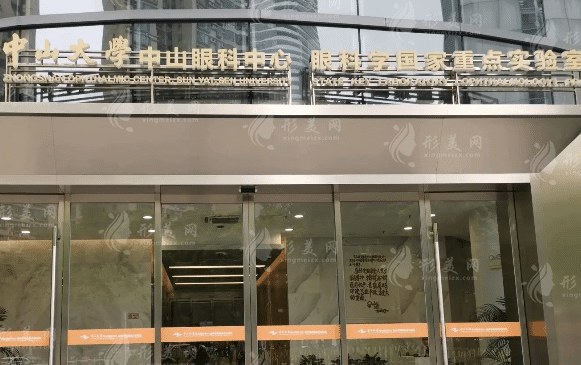 中山大學中山眼科中心 中山大學中山眼科中心