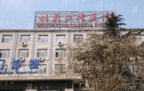 首都醫(yī)科大學(xué)附屬北京口腔醫(yī)院 首都醫(yī)科大學(xué)附屬北京口腔醫(yī)院